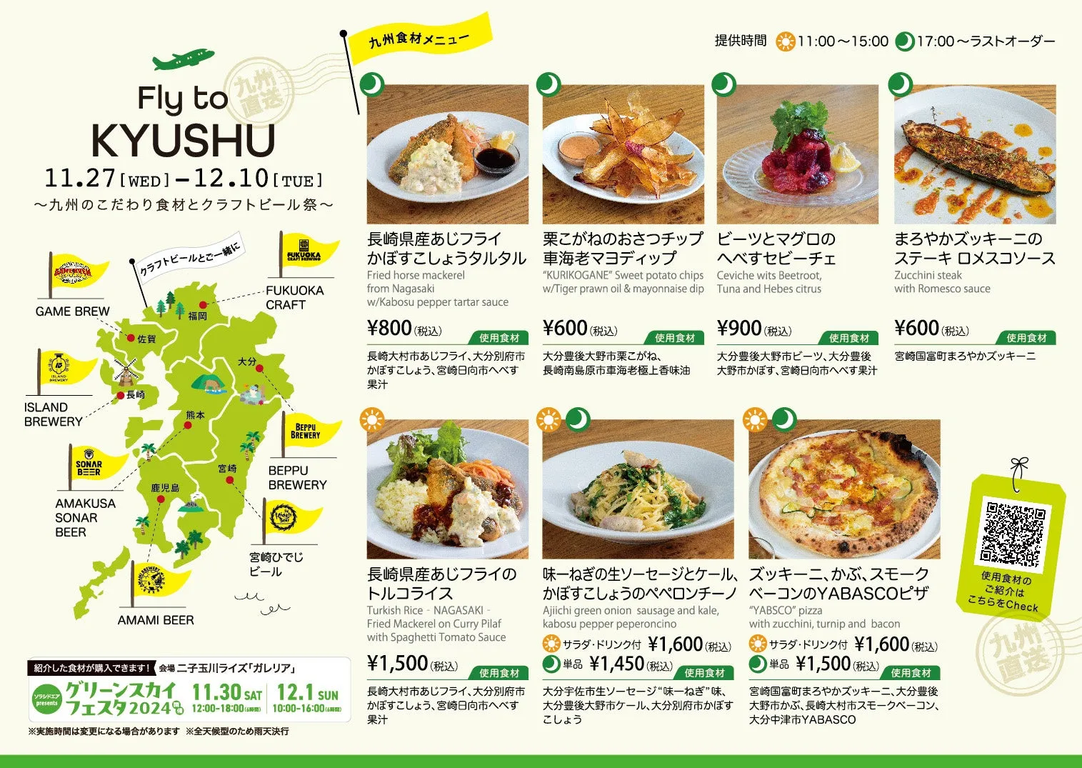 九州料理フェアのメニューと地図、各料理の写真と価格。