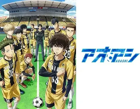 アニメ続編決定で再注目！大人になった今こそ読みたい漫画『アオアシ』...