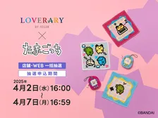 申込忘れにご注意！フェイラー×たまごっち初コラボが抽選販売受付中