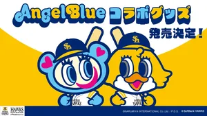 ファン注目！福岡ソフトバンクホークス×ANGEL BLUEのコラボグ...