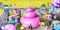 「うんこミュージアム NAGOYA」5/4いよいよオープン!チケット販売中