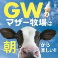 GWはマザー牧場で朝活!ひつじとネモフィラに癒されよう