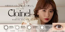 小嶋陽菜プロデュースのカラコンブランド『Clainel（クレイネル）』が発売開始！
