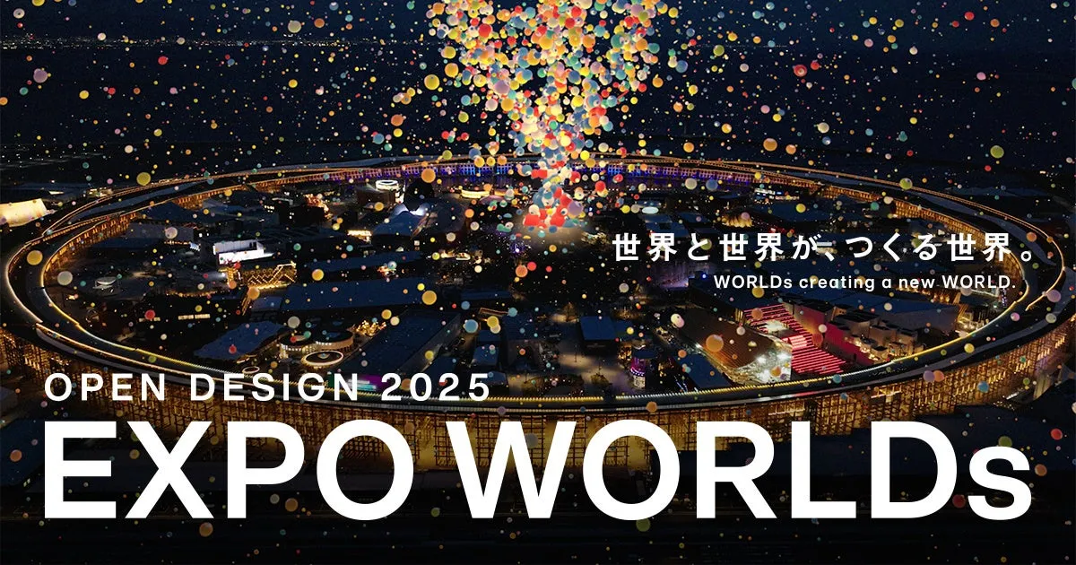 万博に行ったら体感しよう！『OPEN DESIGN 2025「EXPO WORLDs」』が始動