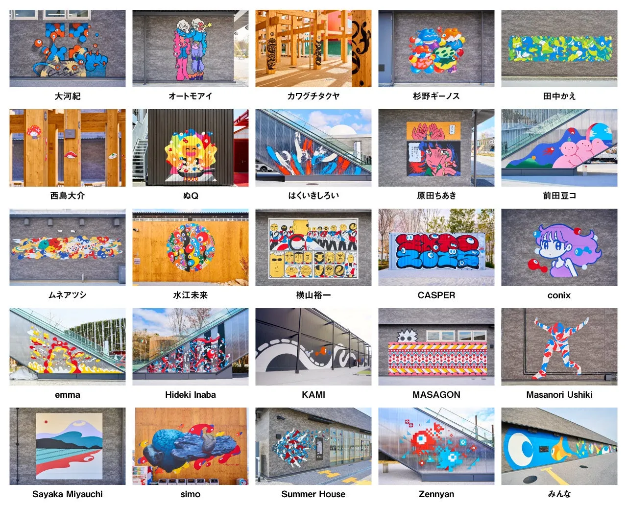 大阪・関西万博2025アーティスト作品ポスター
