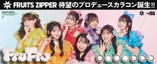 FRUITS ZIPPERプロデュースの新カラコン！FruFru（フルフル）登場