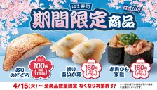 期間限定！はま寿司「春のうまさ満開祭り 第2弾」で高級魚のどぐろを堪能しよう