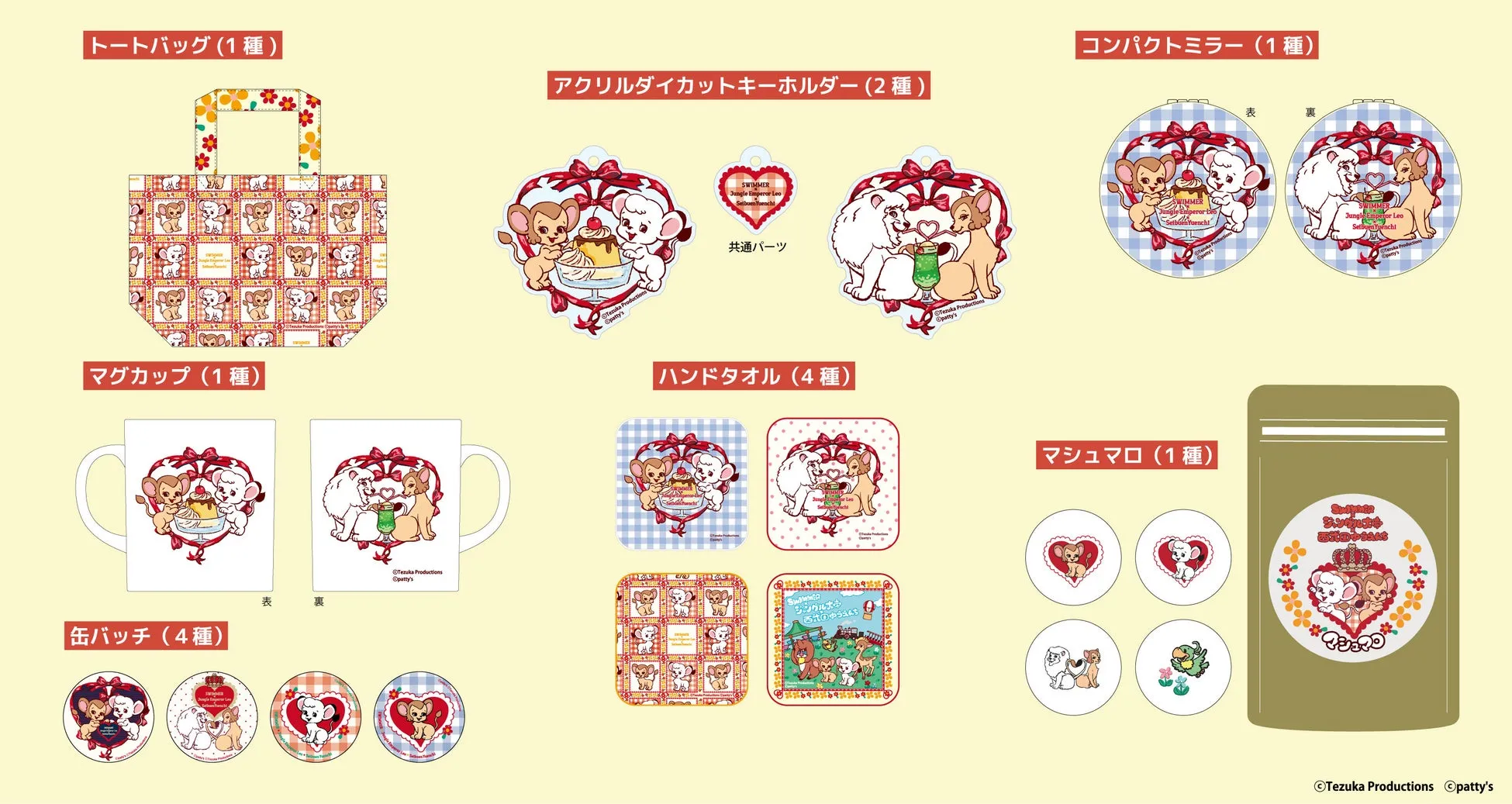 ジャングル大帝とSWIMMERのコラボグッズ一覧