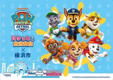 パウ・パトロールが横浜にやってくる!「パウっと開港月間×横浜市」イベント情報