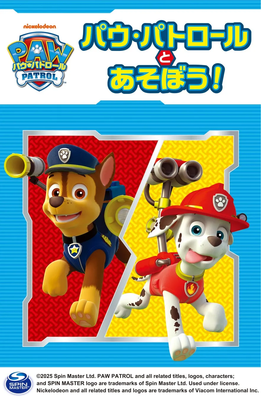 パウ・パトロールのチェイスとマーシャルの画像