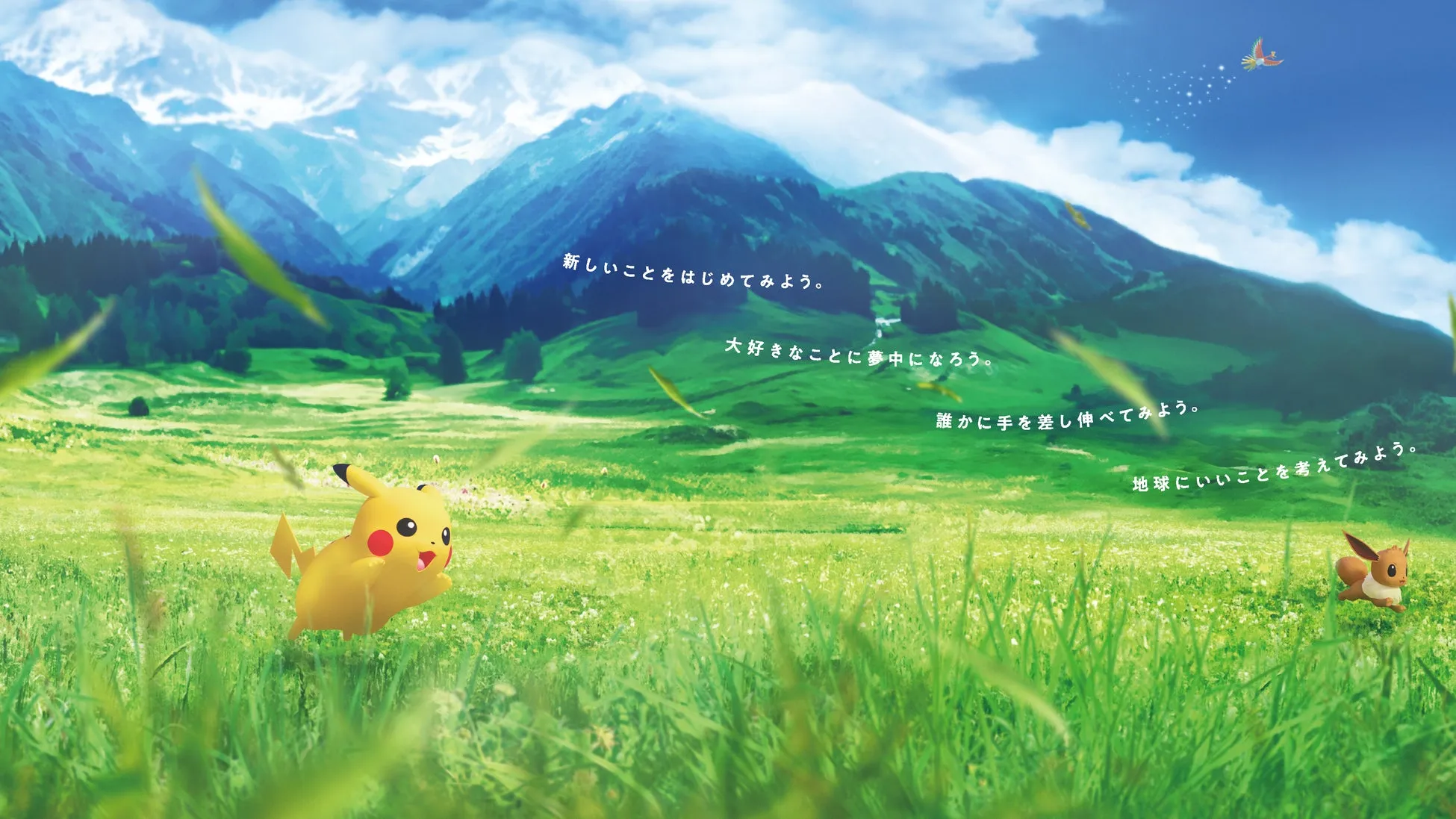 ピカチュウとイーブイがいる草原の風景
