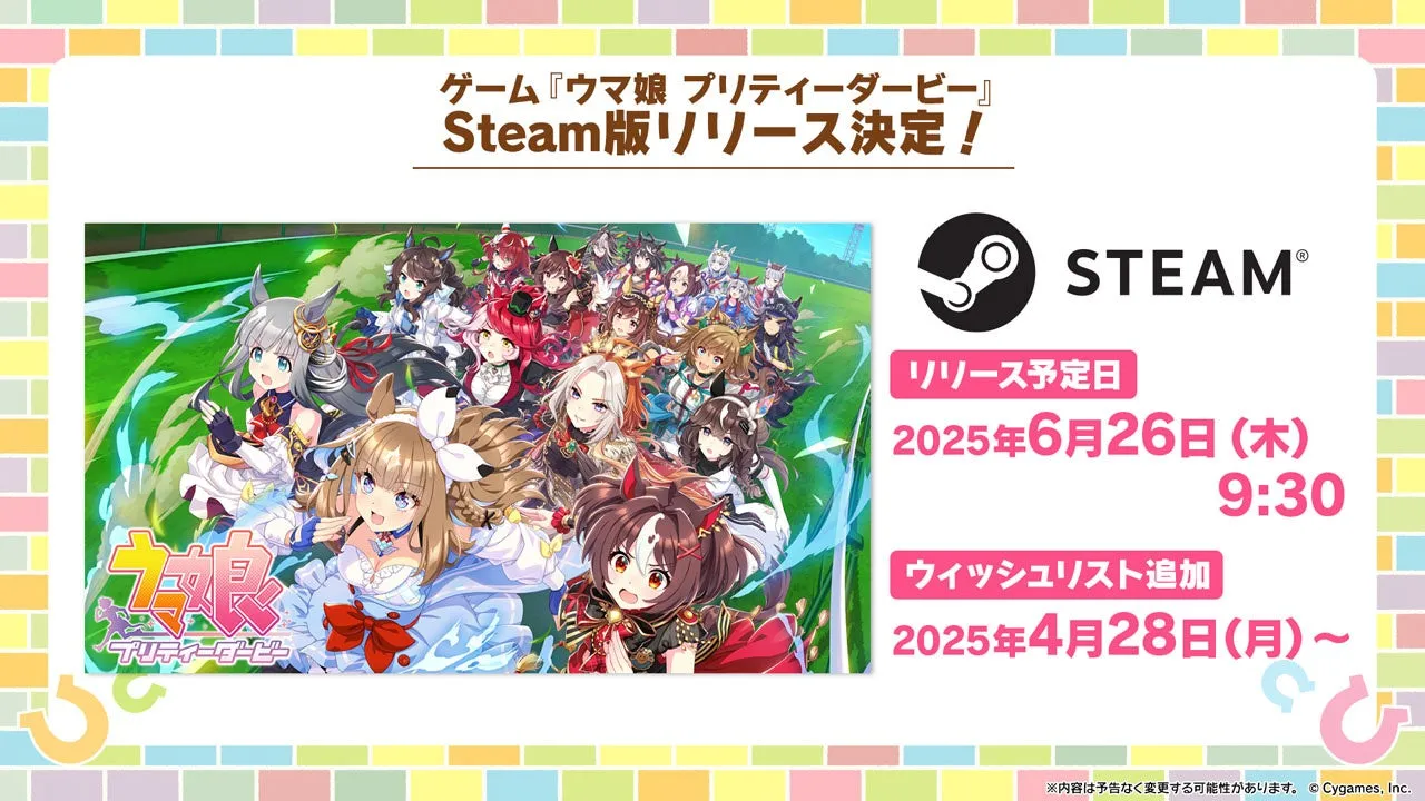 ゲーム『ウマ娘 プリティーダービー』Steam版リリース発表