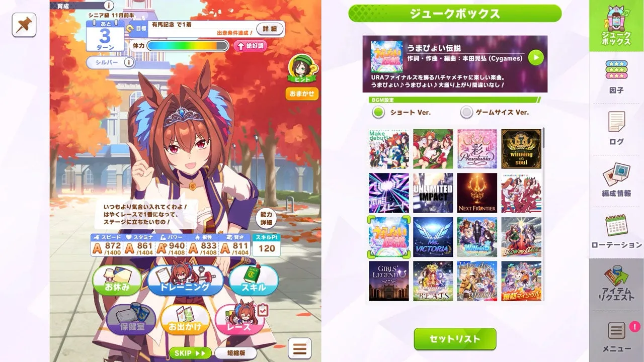 ウマ娘 プリティーダービー ゲーム画面キャプチャ