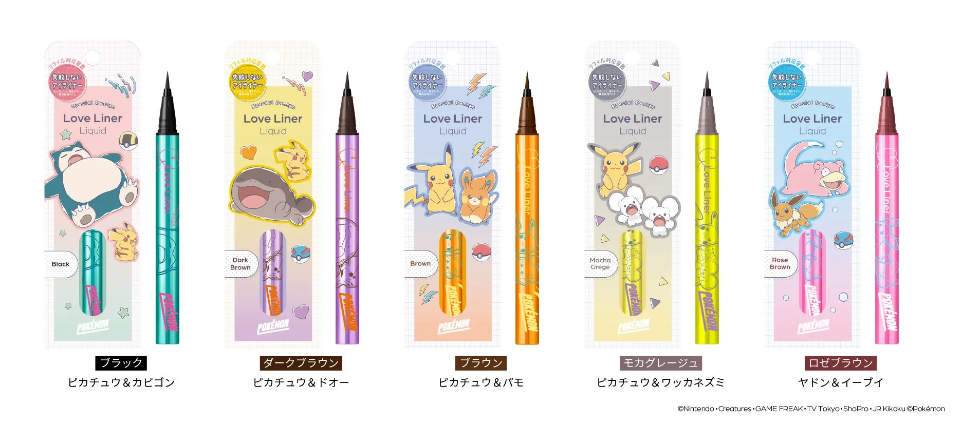 ポケモンデザインのラブ・ライナー製品5種