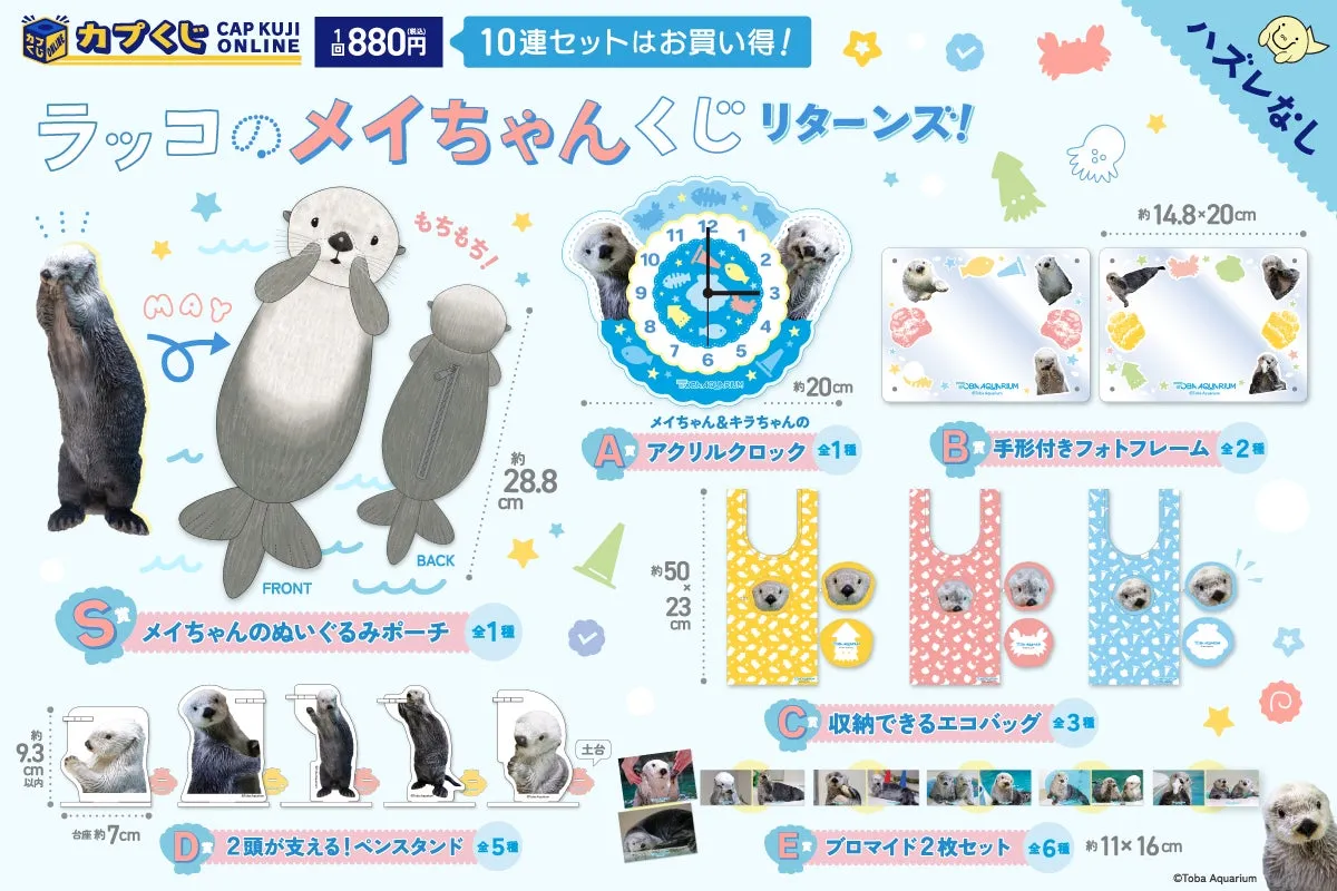 ラッコのメイちゃんグッズの紹介画像