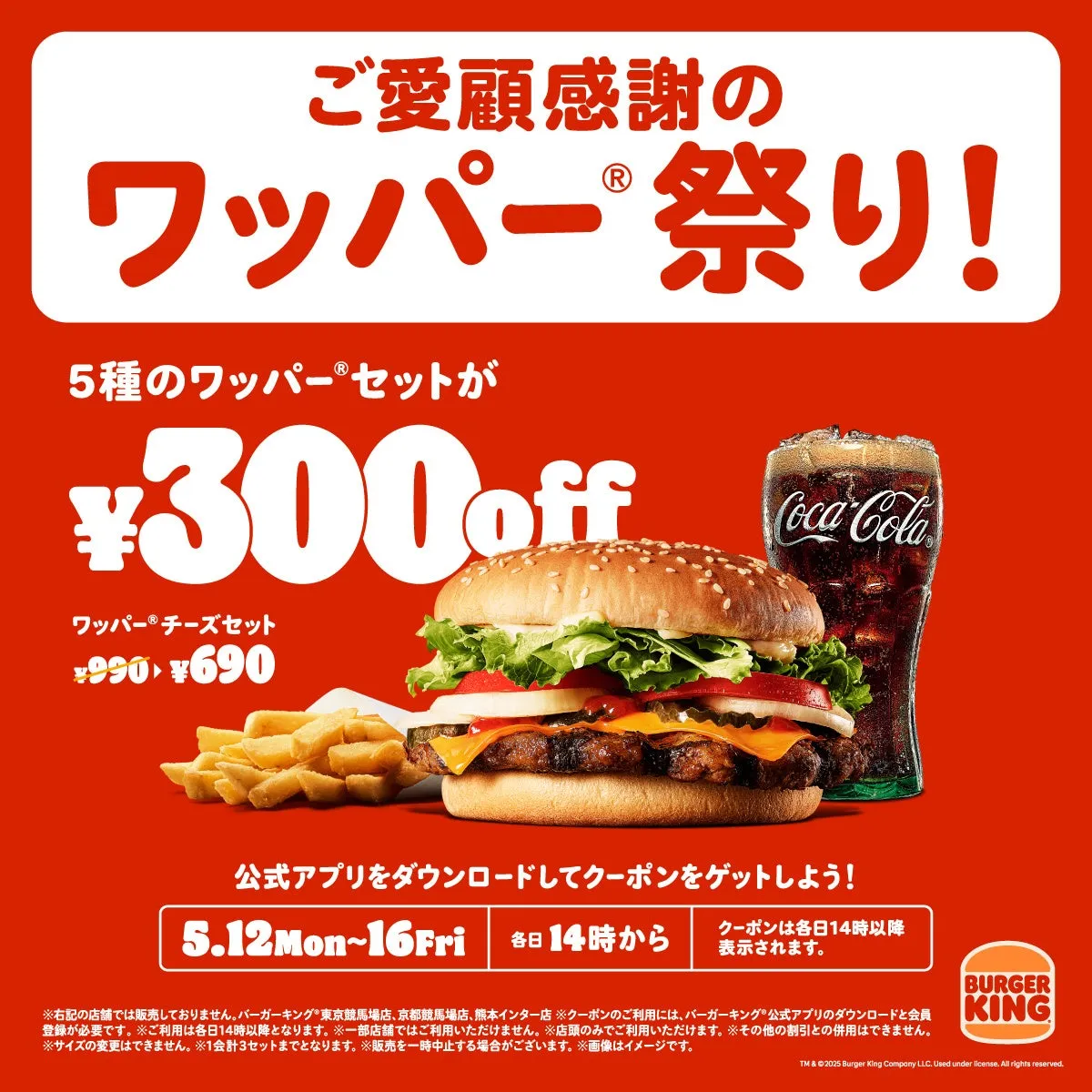 バーガーキング®が34か月連続で売上を前年超えで「ワッパー® 祭り」開催中!