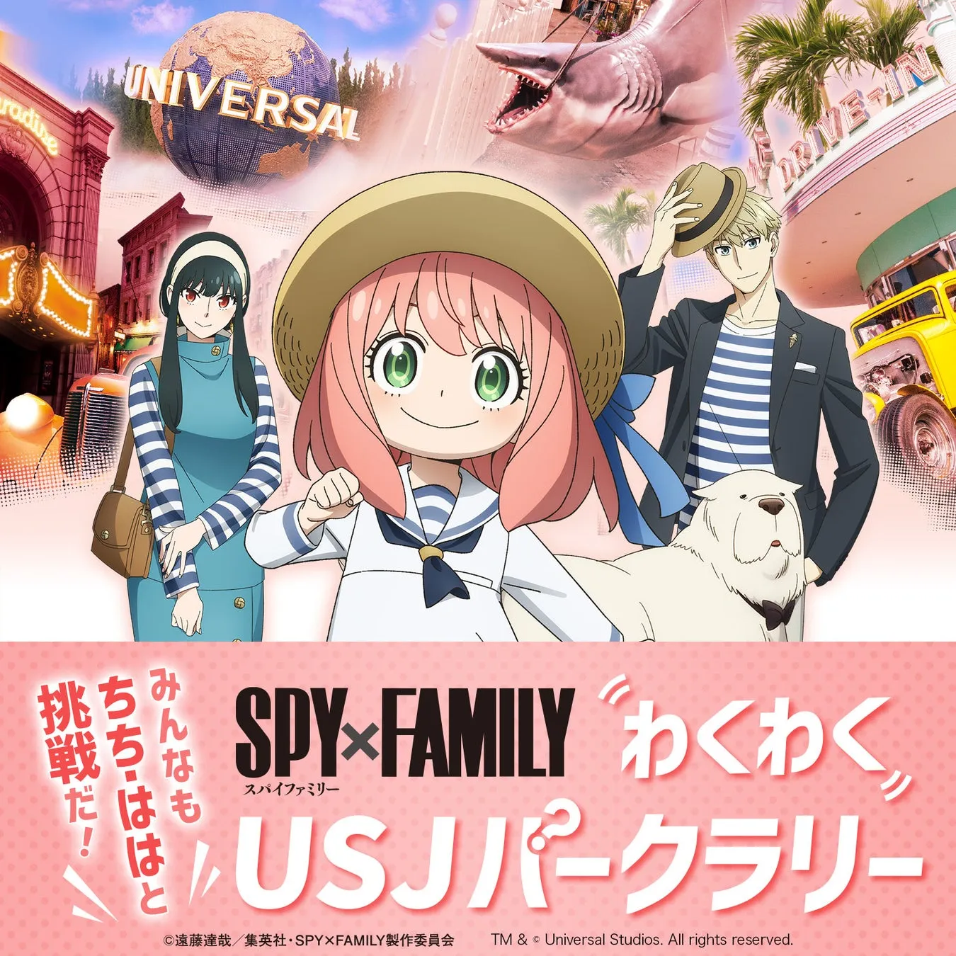 SPY×FAMILYキャラクターがUSJ背景と共に描かれた画像