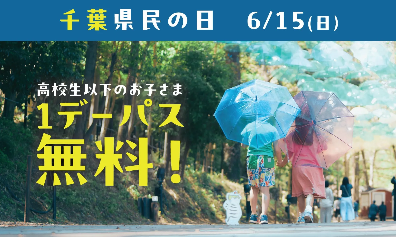 6/15の千葉県民の日はムーミンバレーパークへ！特別キャンペーン情報