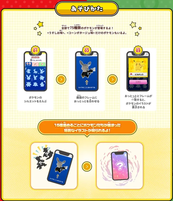 ポケモンおっとっとアプリ使用説明