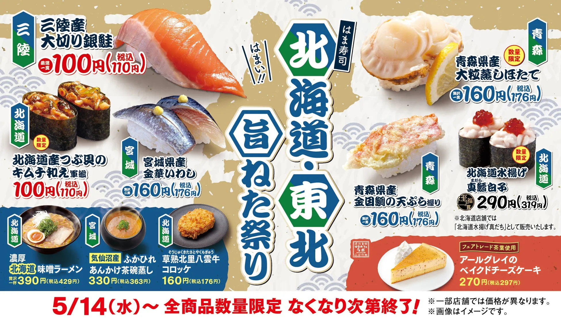 はま寿司「北海道・東北旨ねた祭り」開催！新鮮な海の幸を堪能しよう