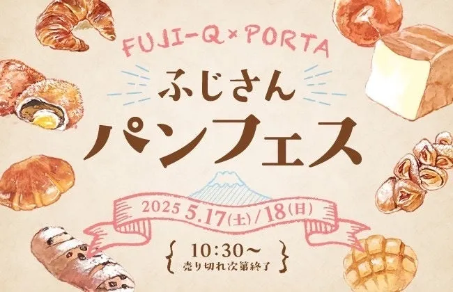 週末は富士急ハイランドへ！『ふじさんパンフェス2025春』開催