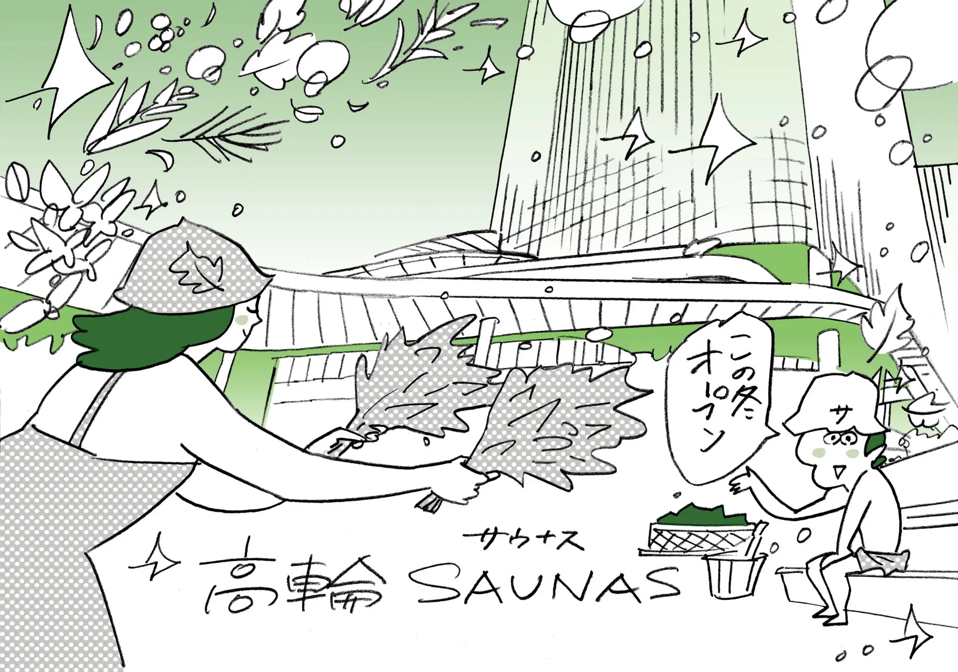 高輪ゲートウェイ駅直結！新都市型サウナ施設「高輪SAUNAS」今冬オープン