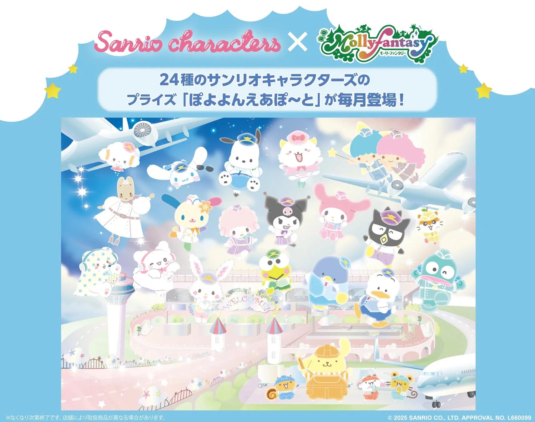サンリオキャラクターズ空港テーマデザイン