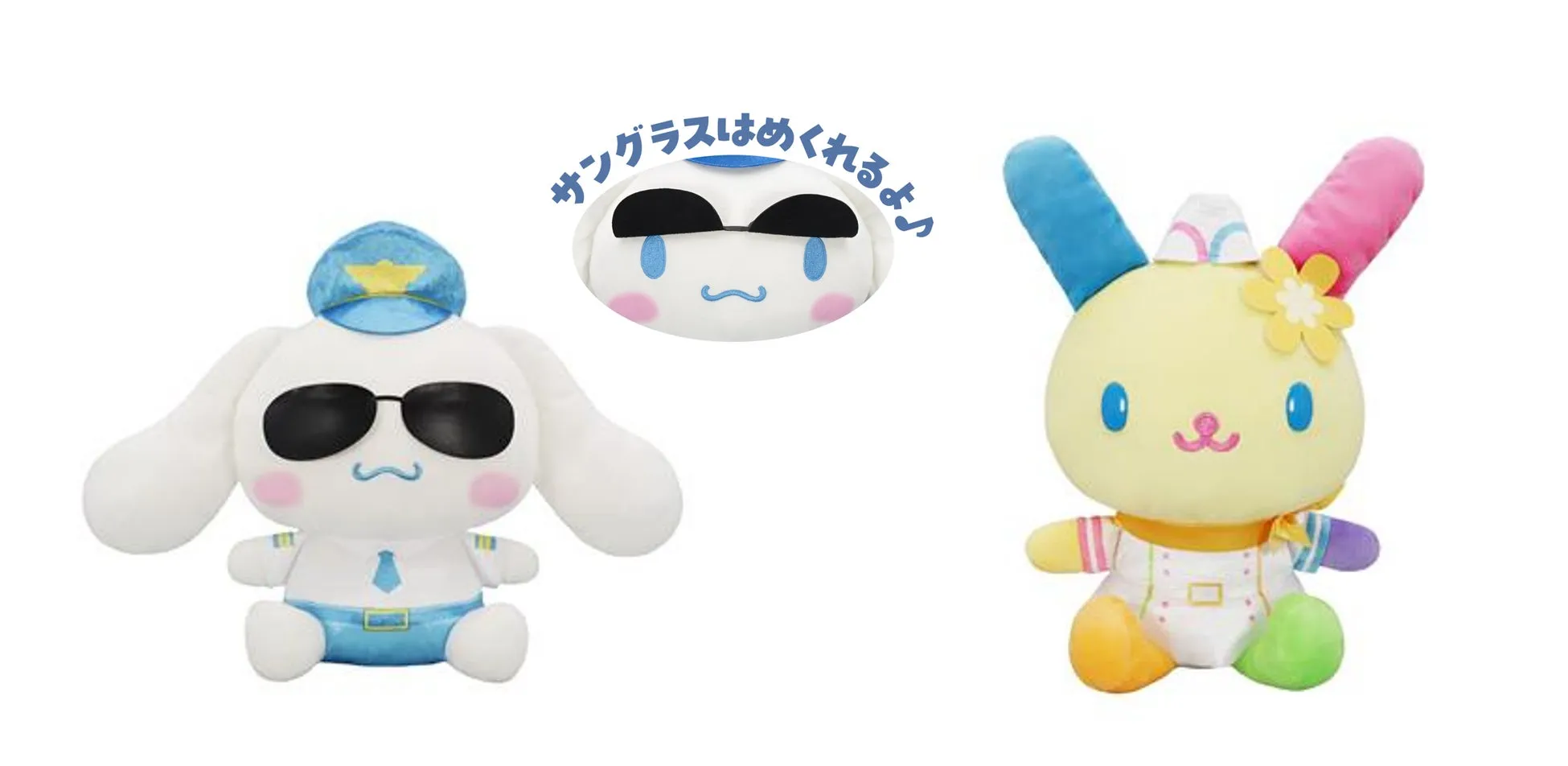 サンリオキャラクターズの空港テーマぬいぐるみ