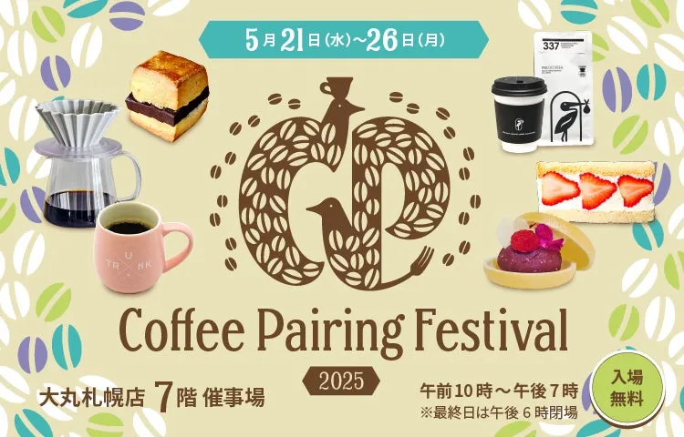 大丸札幌店で開催中！『Coffee Pairing Festival 2025』コーヒーとスイ...