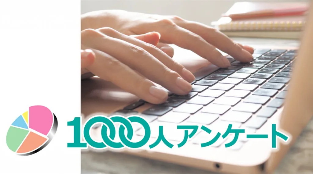 1000人アンケート、キーボード操作