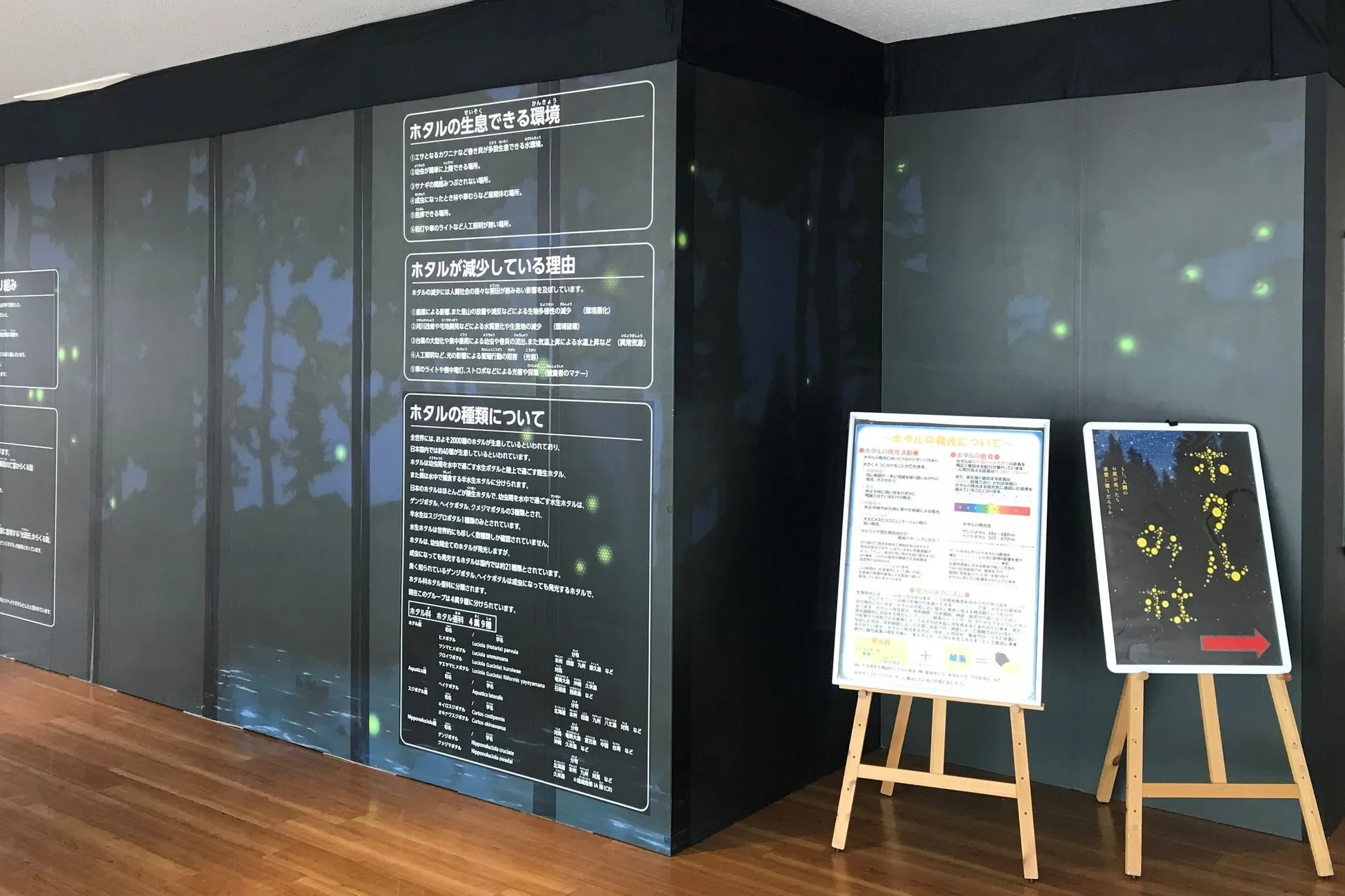 仙台うみの杜水族館のホタル展示の案内板