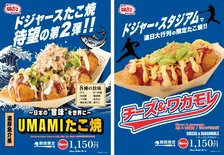 ドジャー・スタジアム限定の築地銀だこが福岡で限定販売！