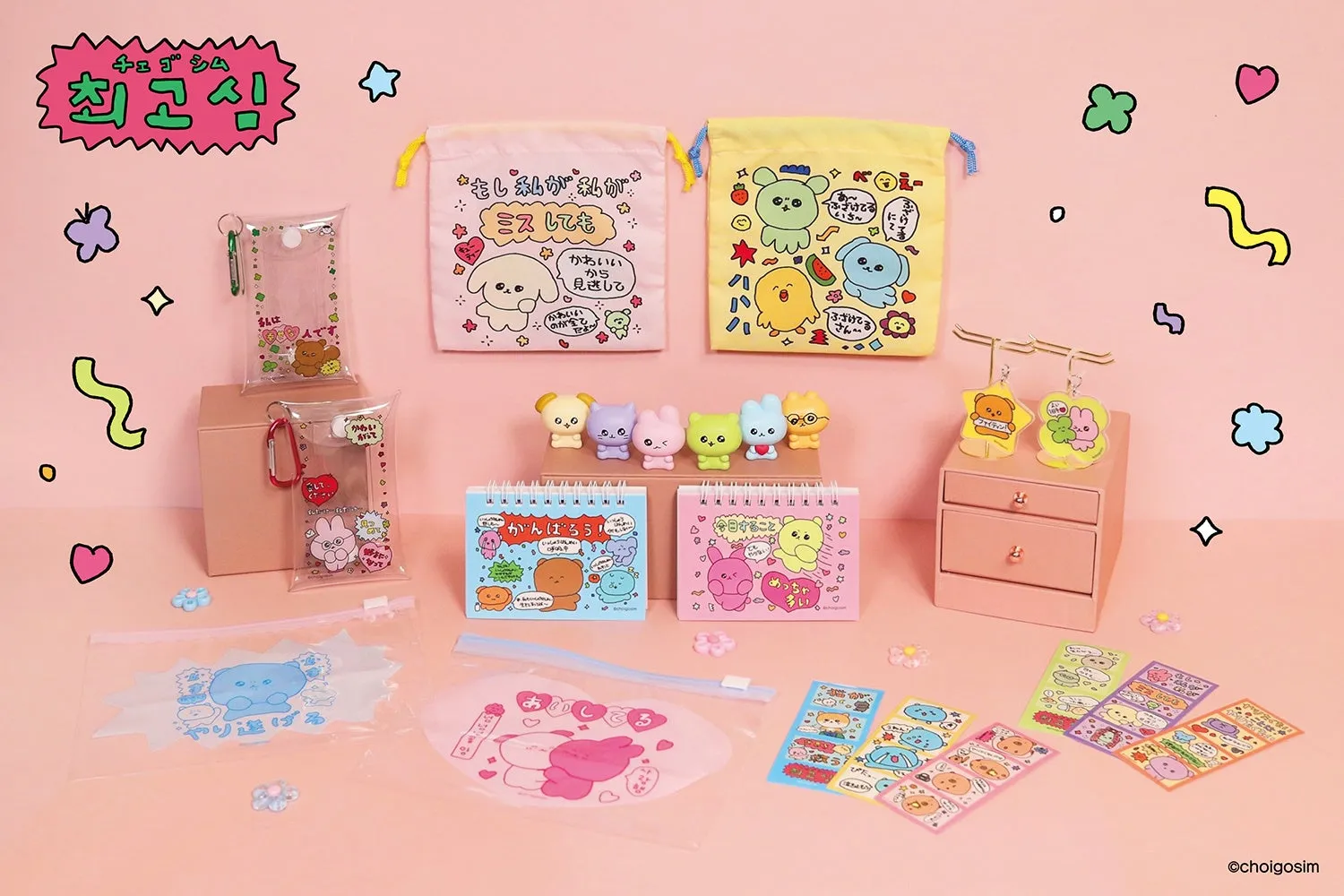 チェゴシムのオリジナル商品コレクション
