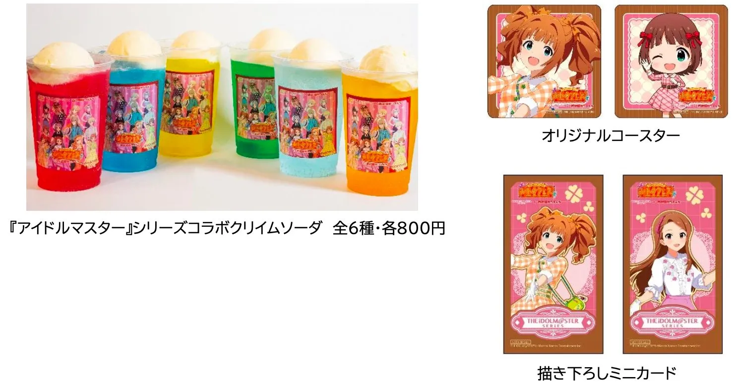 アイドルマスター コラボソーダとコースター