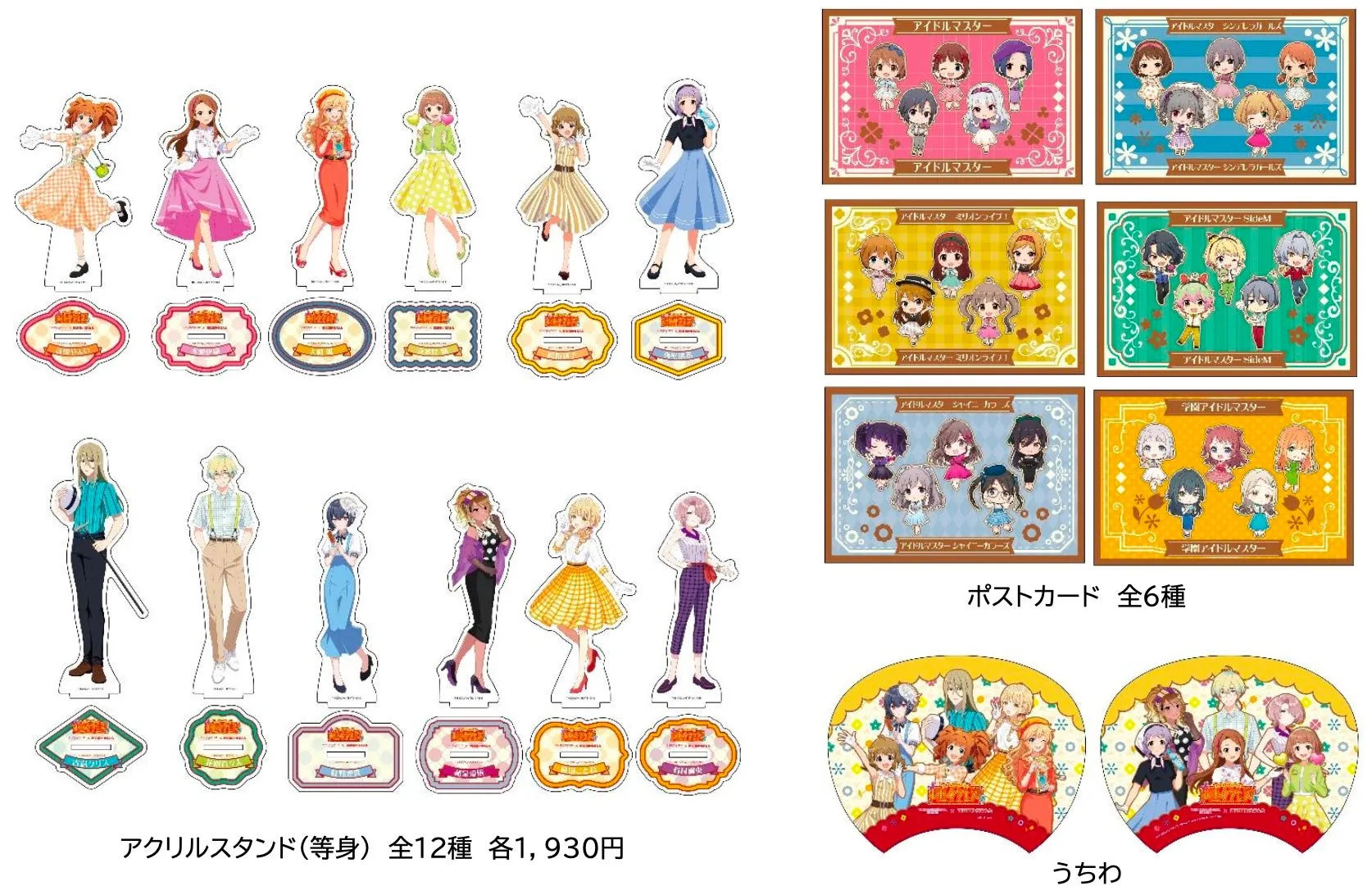 『アイドルマスター』シリーズ レトロフェスのグッズ一覧