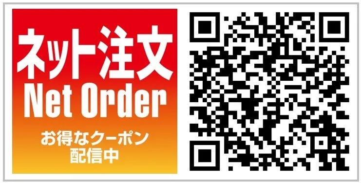 ネット注文用QRコードとクーポン情報