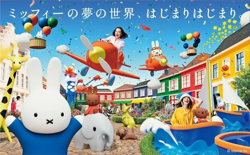 夢の世界のミッフィーパークの新エリア