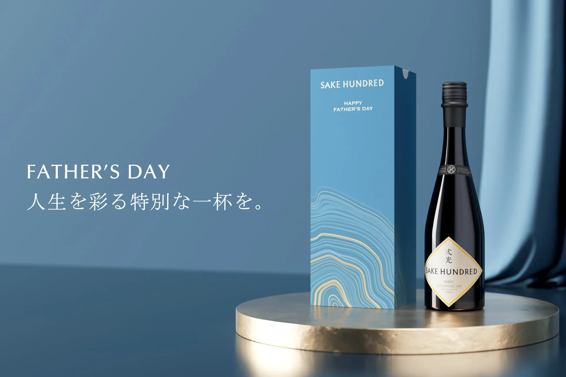 SAKE HUNDRED父の日限定ギフトボックスとボトル