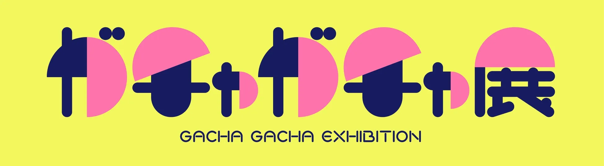 ガチャガチャ展のロゴデザイン