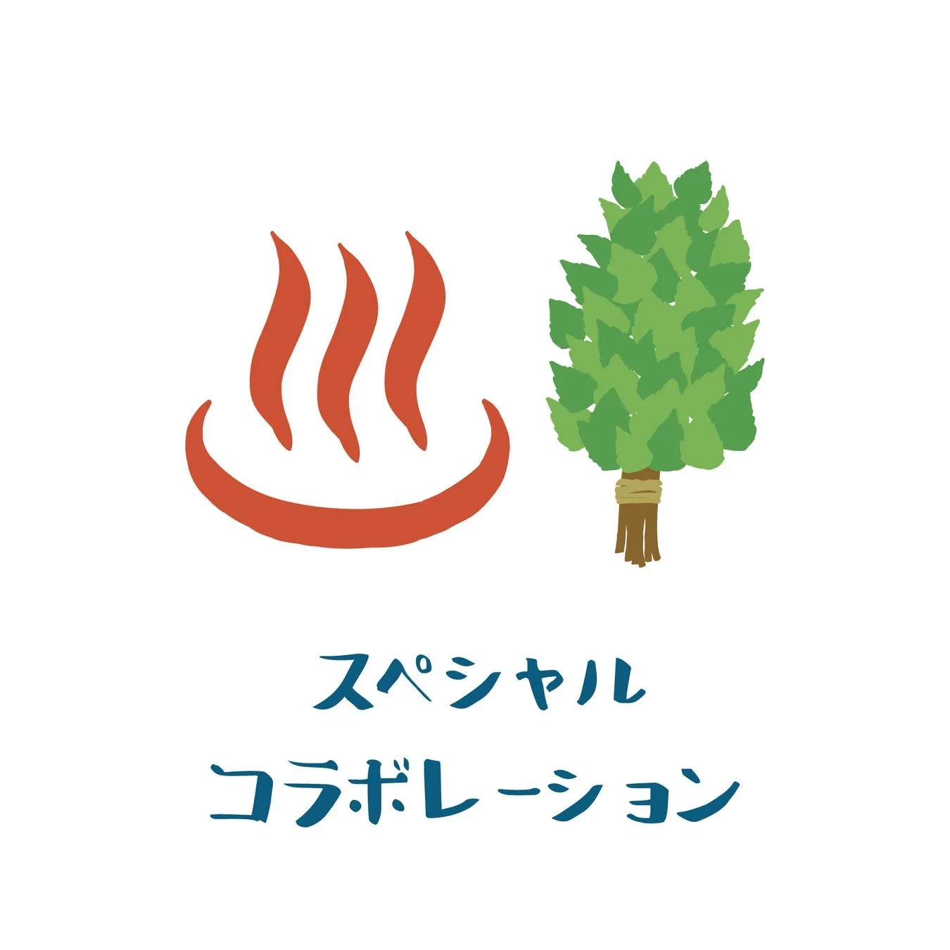 温泉とバーチの葉のスペシャルコラボレーション