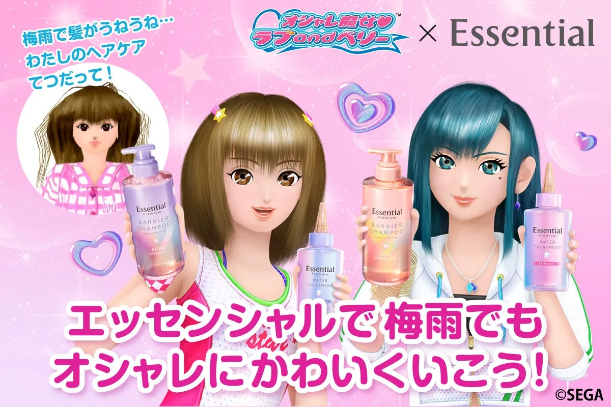 オシャレ魔女 ラブ and ベリーとEssentialのコラボ画像