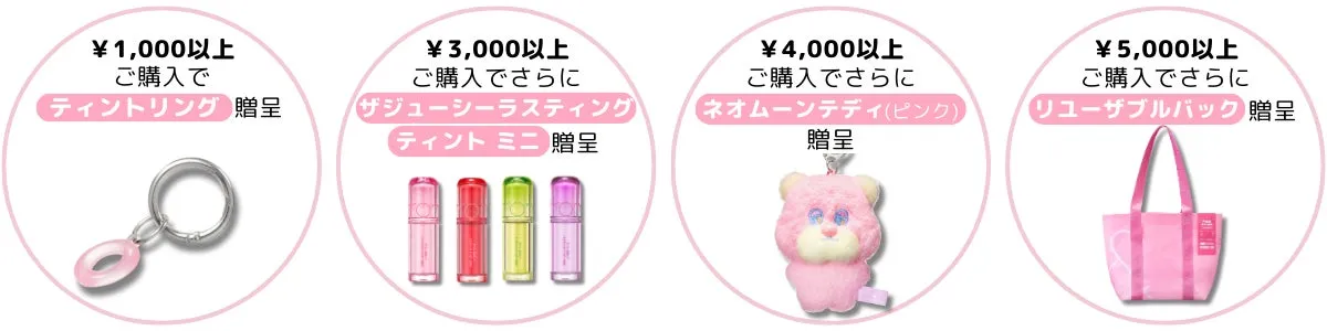 rom&nd購入特典の画像