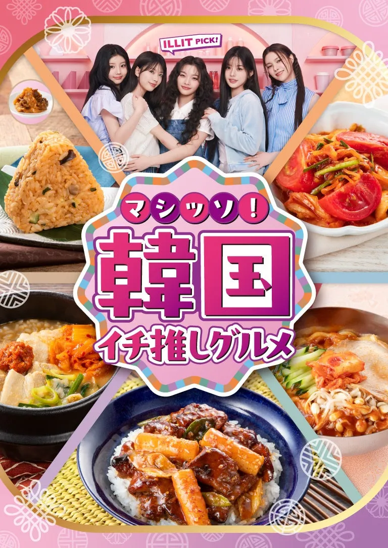 セブン‐イレブンで「マシッソ！韓国イチ推しグルメ」第2弾発売