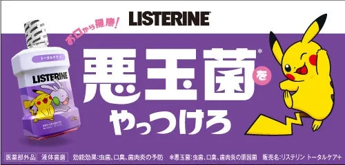 悪玉菌をやっつけろ!キャンペーンのポケモングッズ当選プレゼントイメージ。