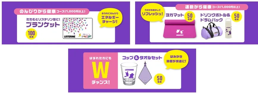 キャンペーンプレゼントセットのイメージ画像。ブランケットやドリンクボトルセット、ヨガマットなど。