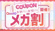 Qoo10メガ割でお得な特典をゲットしよう！