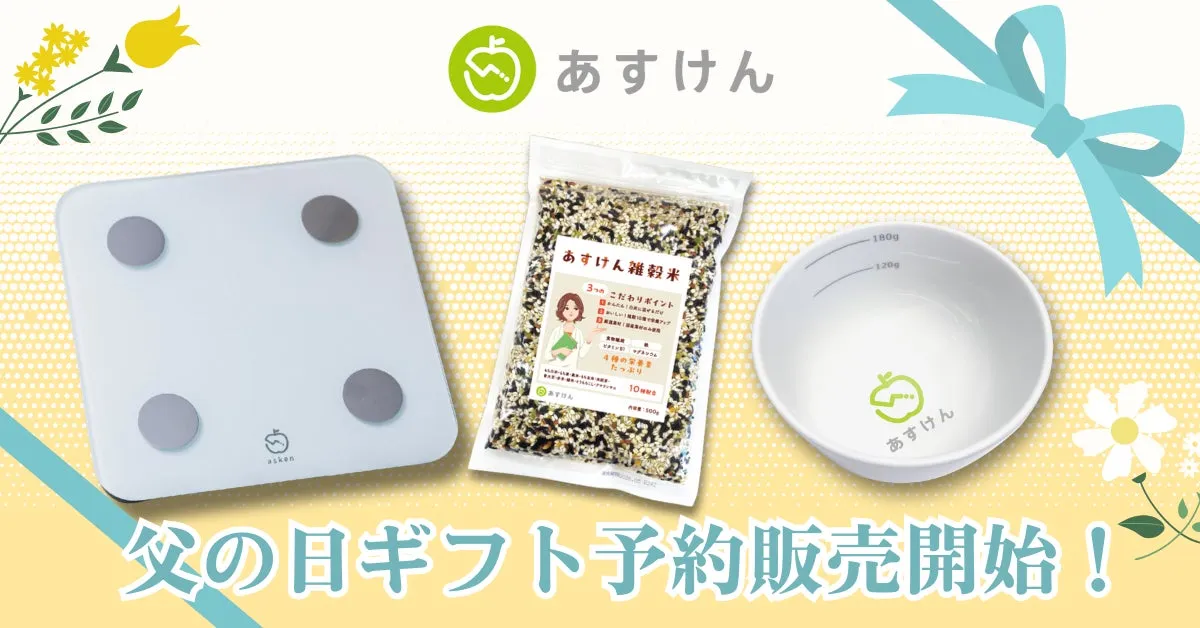 父の日ギフト予約販売開始の案内