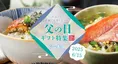 父の日に贈るおすすめギフト特集～健康管理からグルメまで～