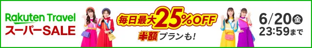 毎日最大25%OFFバナー100