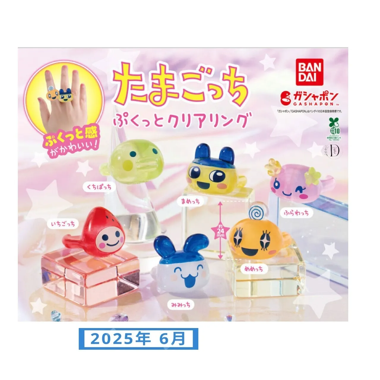 たまごっち ぷくっとクリアリング(6月1週目)